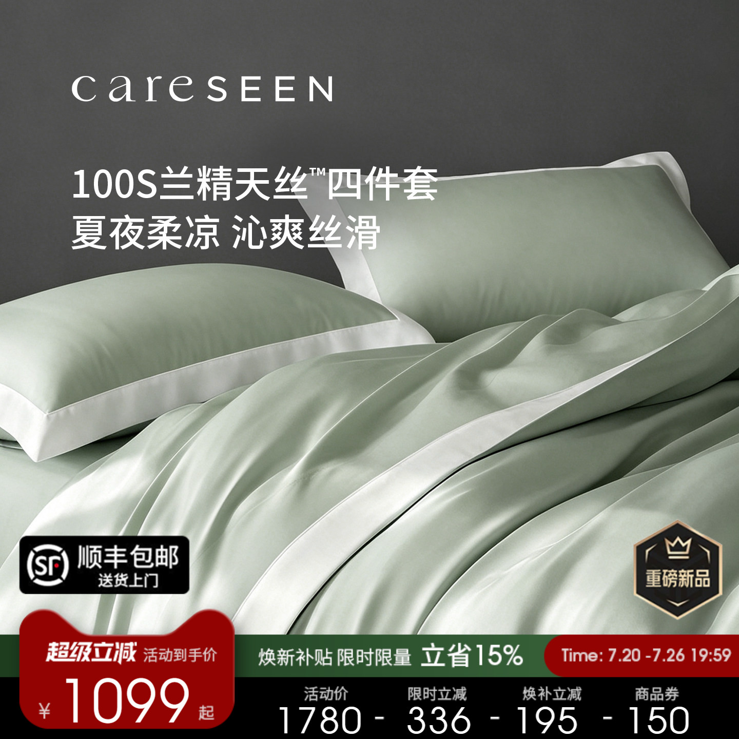 康尔馨100S天丝凉感四件套