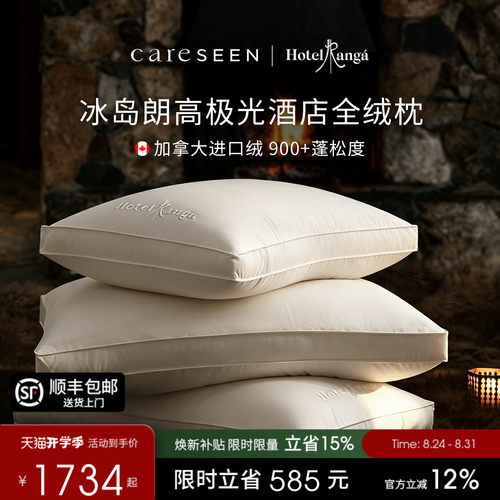 朗高酒店180S匹马棉95白鹅绒枕头