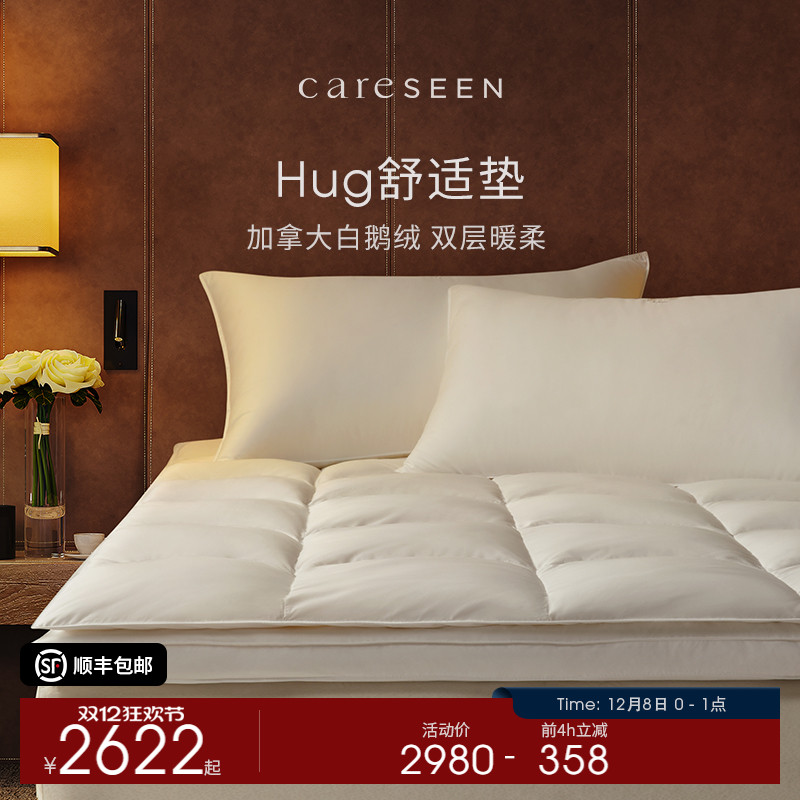 Hug.hug护脊羽绒床垫加厚