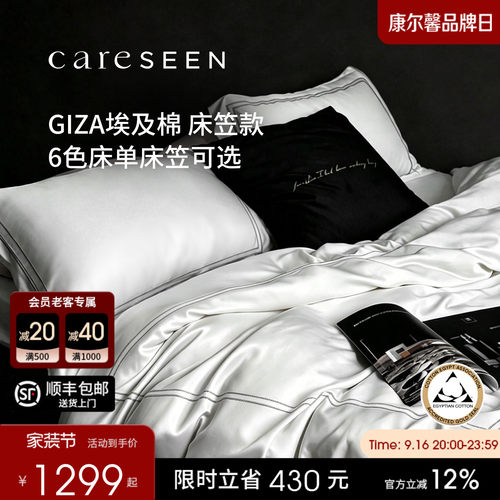 康尔馨床笠款四件套纯棉埃及进口