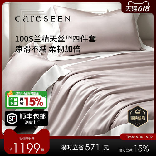 康尔馨100支轻奢凉感天丝四件套