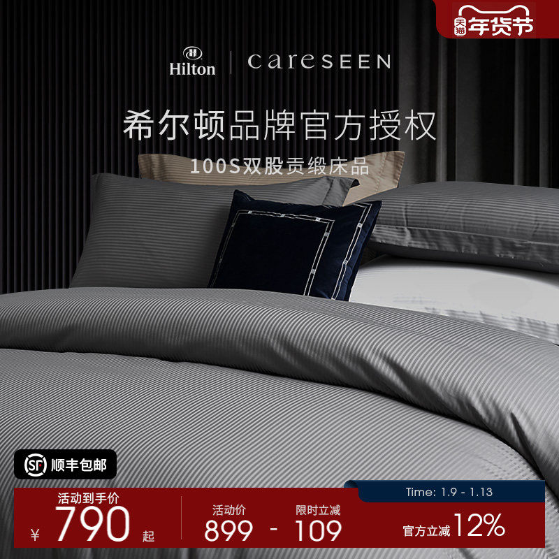 希尔顿轻奢100支纯棉四件套床笠高级感床单被套高档酒店床上用品