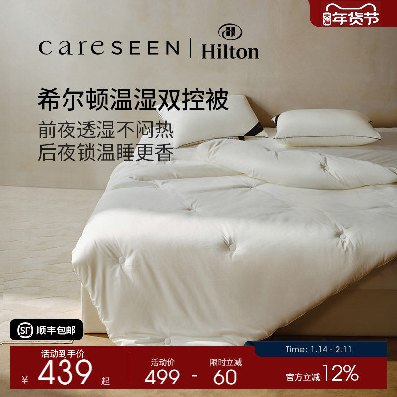 康尔馨希尔顿五星级酒店被子2026新款冬被加厚被芯全棉四季被a类,床上用品,化纤被,淘宝优惠券,粉丝福利购,淘宝优惠卷