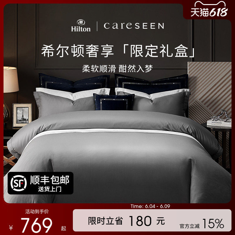 新婚礼物康尔馨希尔顿纯棉床笠四件套100S全棉四季款被套高级感