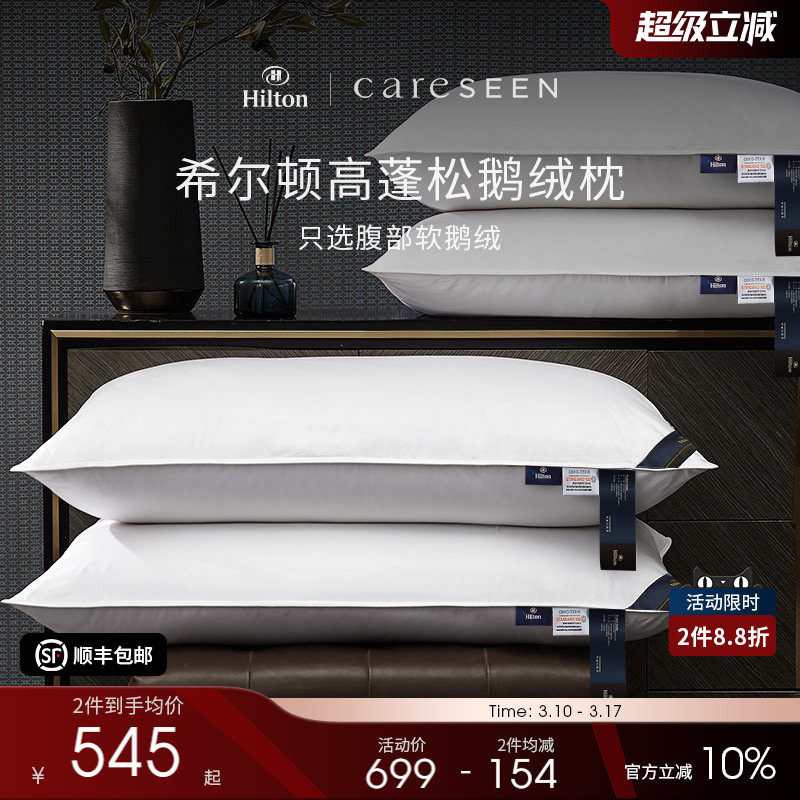 希尔顿五星级酒店专用羽绒枕头95白鹅绒护颈椎A类枕芯高枕成人