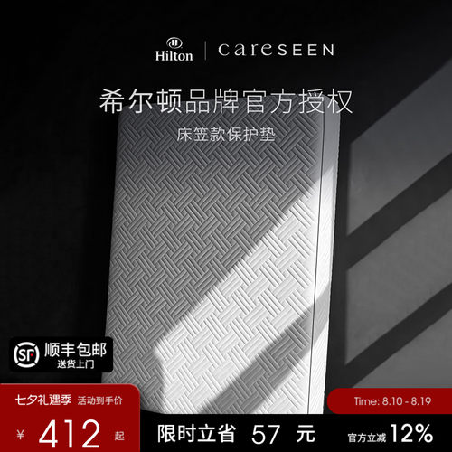 希尔顿酒店三防床笠保护垫