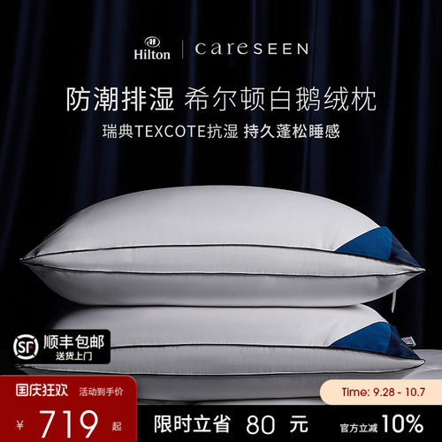 希尔顿侧开口100支95%白鹅绒枕头