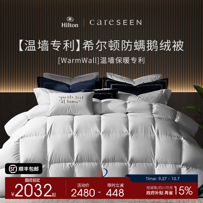 康尔馨希尔顿白鹅绒被子温墙专利