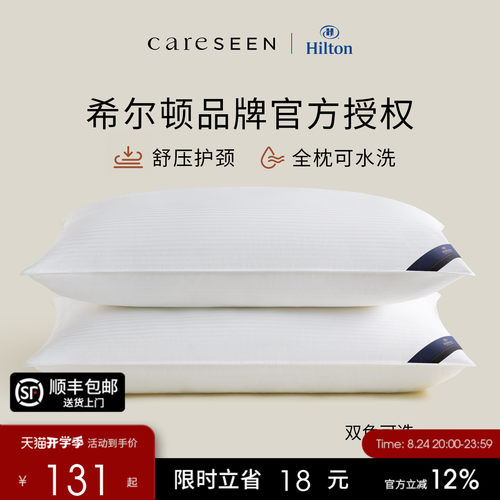 希尔顿抗菌枕头护颈椎纯棉可水洗