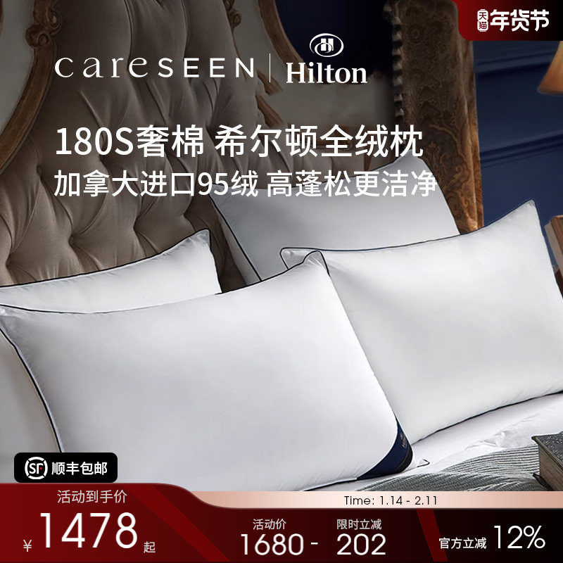 希尔顿总统套房180支95鹅绒枕酒店全鹅绒枕头枕芯护颈枕羽绒枕,床上用品,枕头/枕芯,淘宝优惠券,粉丝福利购,淘宝优惠卷