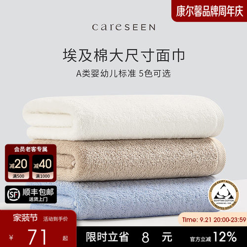 康尔馨埃及棉全棉毛巾