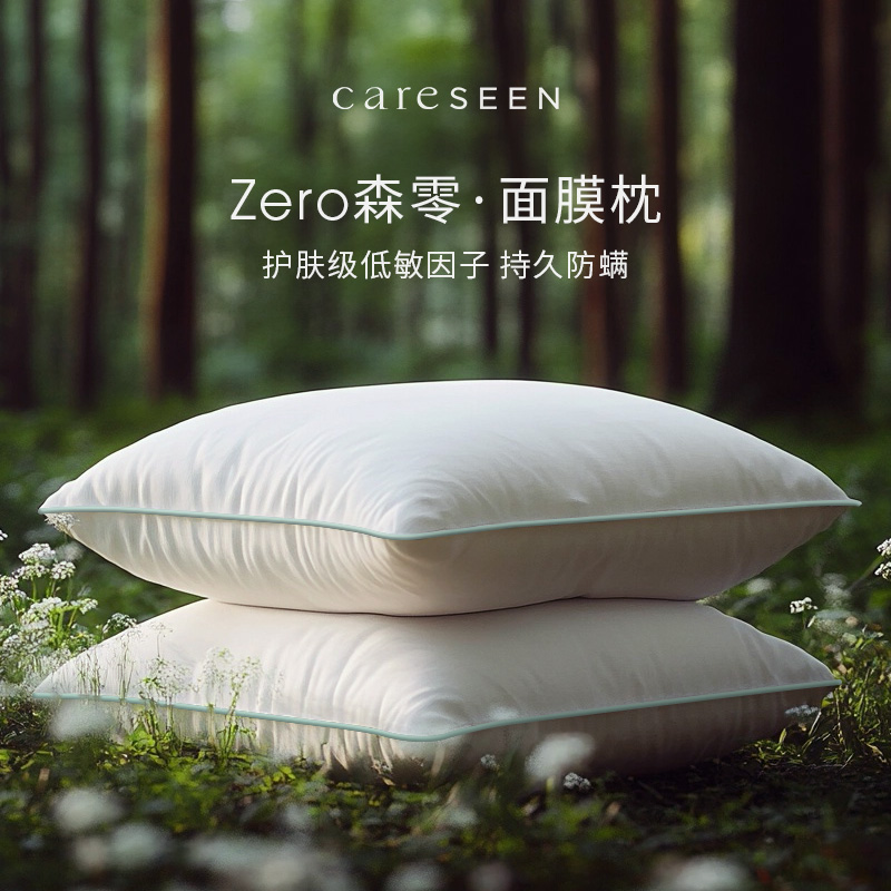【森零系列】康尔馨面膜枕头新款防螨防过敏抗菌枕芯软护颈椎家用
