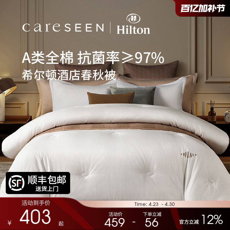 希尔顿酒店被子春秋被A类纯棉四季通用春夏薄款棉被抗菌被芯高级