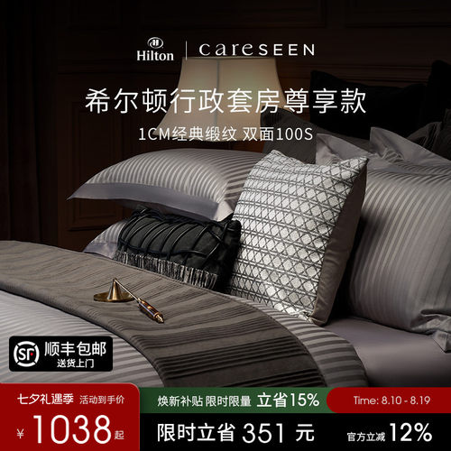 康尔馨希尔顿亲肤100S全棉四件套