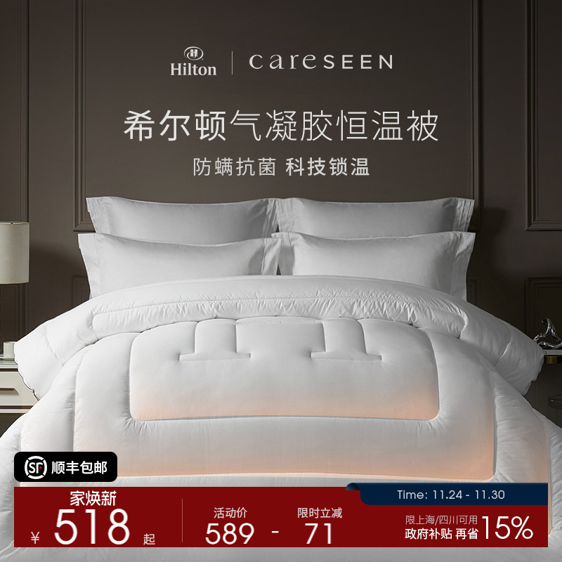 康尔馨希尔顿酒店气凝胶抗菌被芯