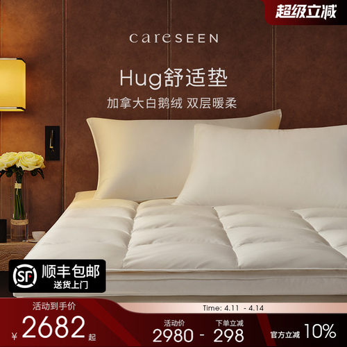 Hug.hug护脊羽绒床垫加厚