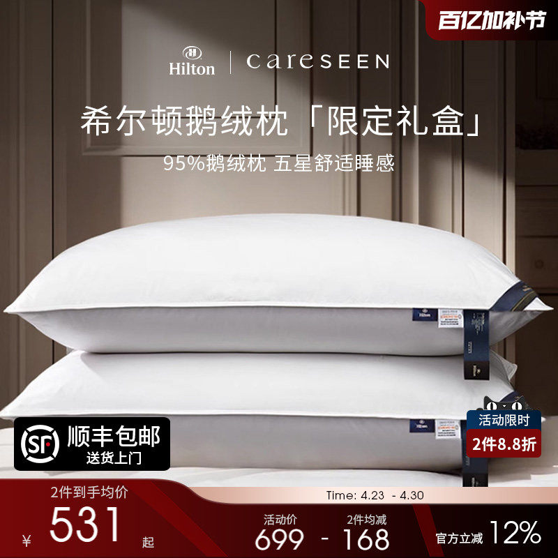 新婚礼物 希尔顿100支羽绒枕五星级酒店枕头成人护颈椎鹅绒枕芯
