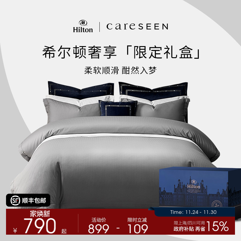 希尔顿100支缎纹四件套