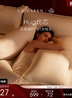 【Hug系列】康尔馨枕芯酒店成人抗菌长枕头120支A类抱枕91*51cm