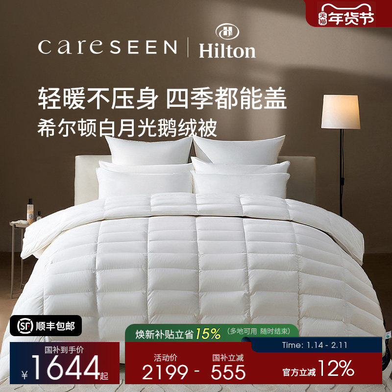 康尔馨希尔顿羽绒被子2026新款五星级酒店白鹅绒四季被加厚冬被芯,床上用品,羽绒/羽毛被,淘宝优惠券,粉丝福利购,淘宝优惠卷
