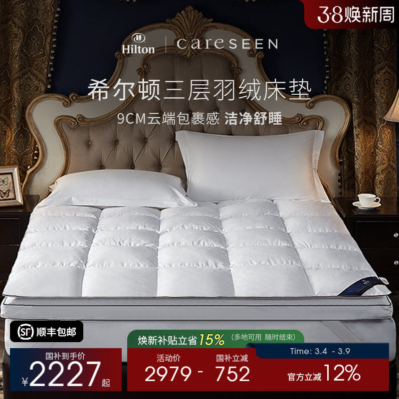 康尔馨希尔顿酒店羽绒床垫舒适垫保护垫可折叠软垫躺睡垫床褥子