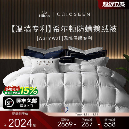 康尔馨希尔顿白鹅绒被子温墙专利