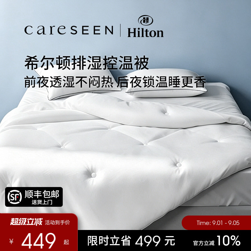 希尔顿新款全棉控温四季被图片