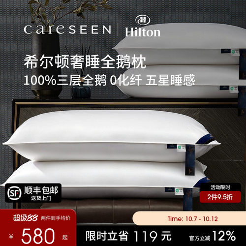 希尔顿酒店A类护颈95白鹅绒枕头