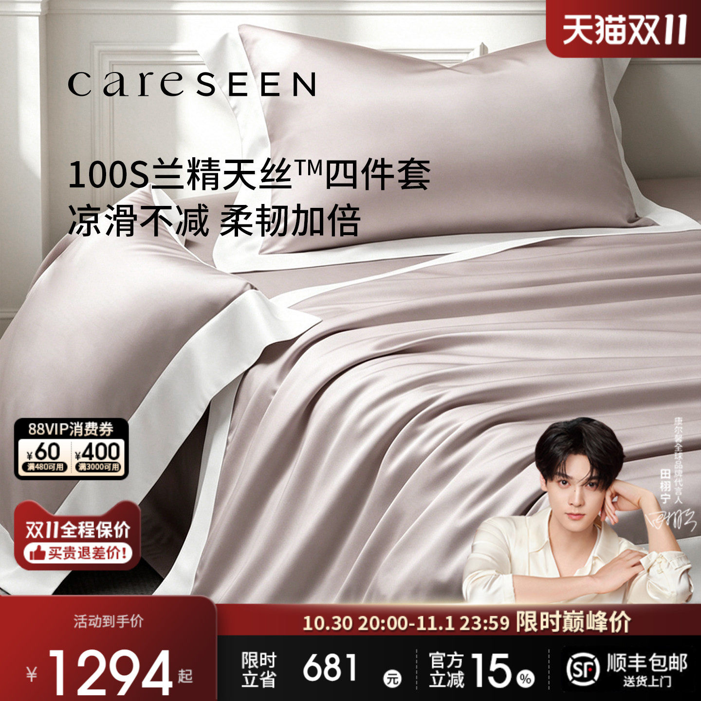 康尔馨100支轻奢凉感天丝四件套