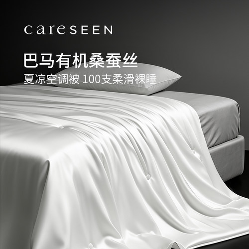 康尔馨100%有机桑蚕丝夏凉被