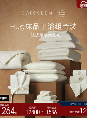 【Hug系列】睡眠体系康尔馨五星级酒店夜床套装枕头被芯四件套