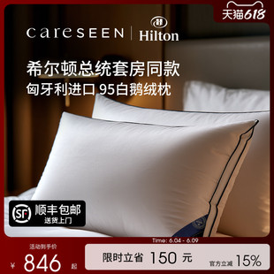 康尔馨26新品希尔顿匈牙利进口95白鹅绒枕芯酒店家用成人羽绒枕头