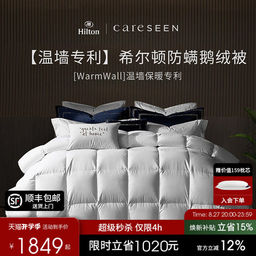康尔馨希尔顿白鹅绒被子温墙专利