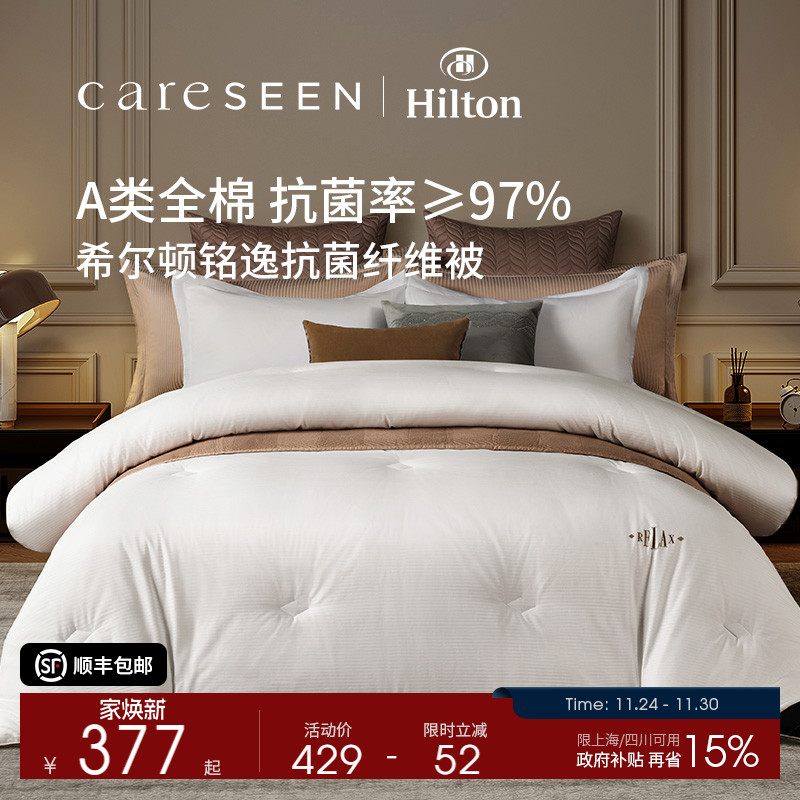 康尔馨希尔顿抗菌被子控温四季被