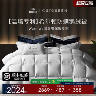 希尔顿官方酒店羽绒被95白鹅绒被子120S加厚保暖四季被芯礼盒春被