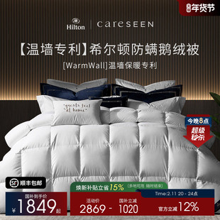希尔顿官方酒店羽绒被95白鹅绒被子120S加厚冬被四季被芯礼盒