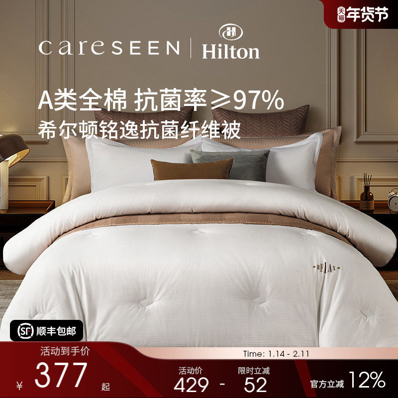 希尔顿酒店被子春秋被A类纯棉四季通用冬被保暖棉被被芯抗菌秋被,床上用品,化纤被,淘宝优惠券,粉丝福利购,淘宝优惠卷