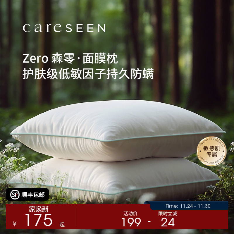 康尔馨森零防过敏抗菌枕