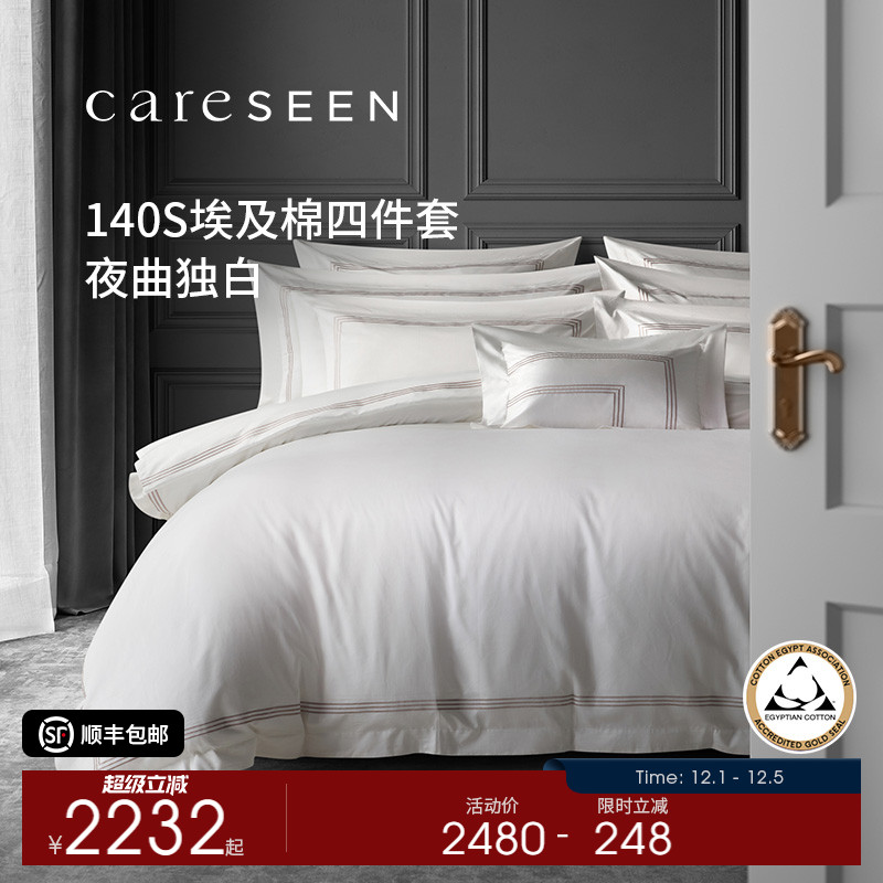 康尔馨140支轻奢高级感四件套