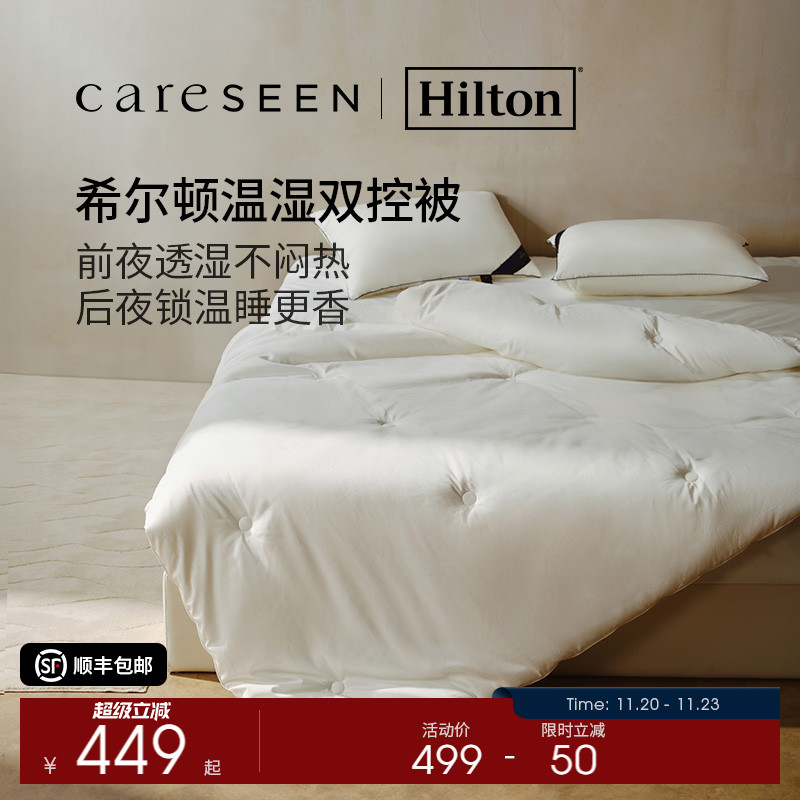 希尔顿新款全棉控温四季被