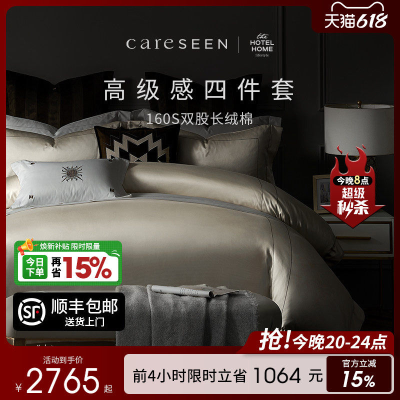 康尔馨七星酒店160支四件套纯棉