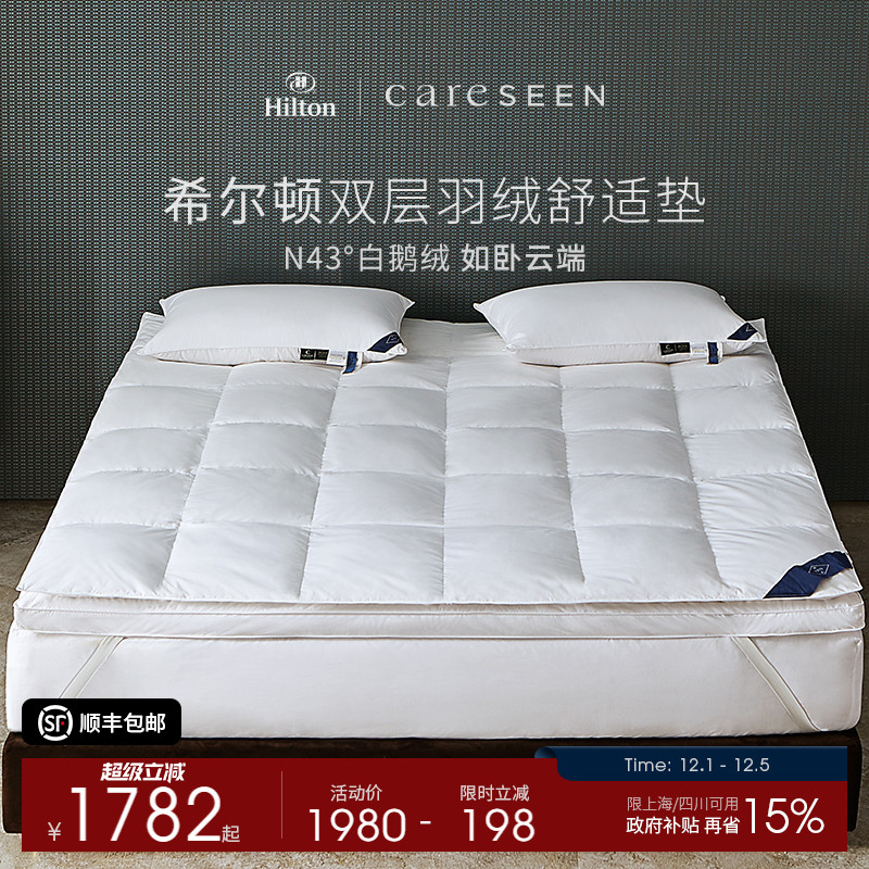 希尔顿酒店双层羽绒床垫护脊软垫