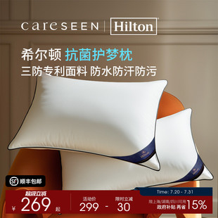 希尔顿枕头防螨抗菌枕芯五星级酒店专用护颈椎睡枕柔软家用女男