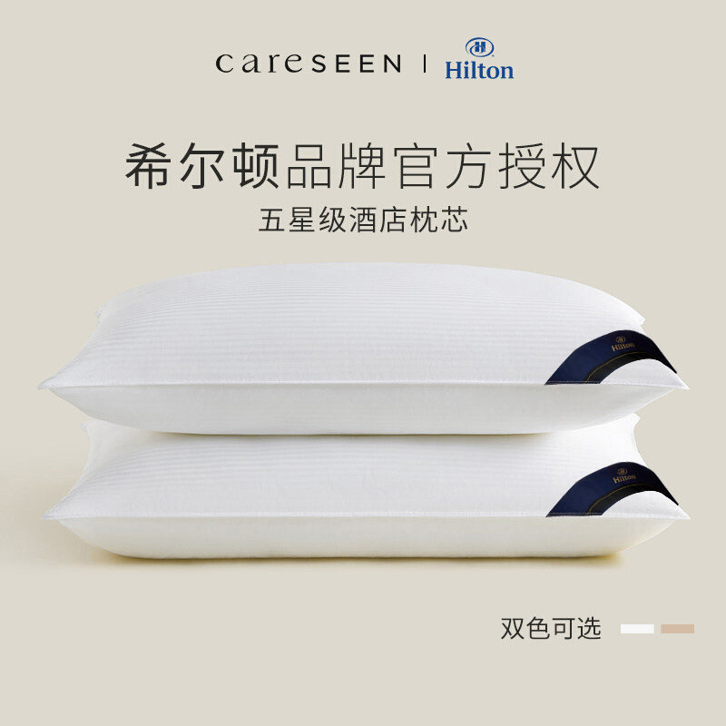 希尔顿抗菌枕头护颈椎纯棉可水洗