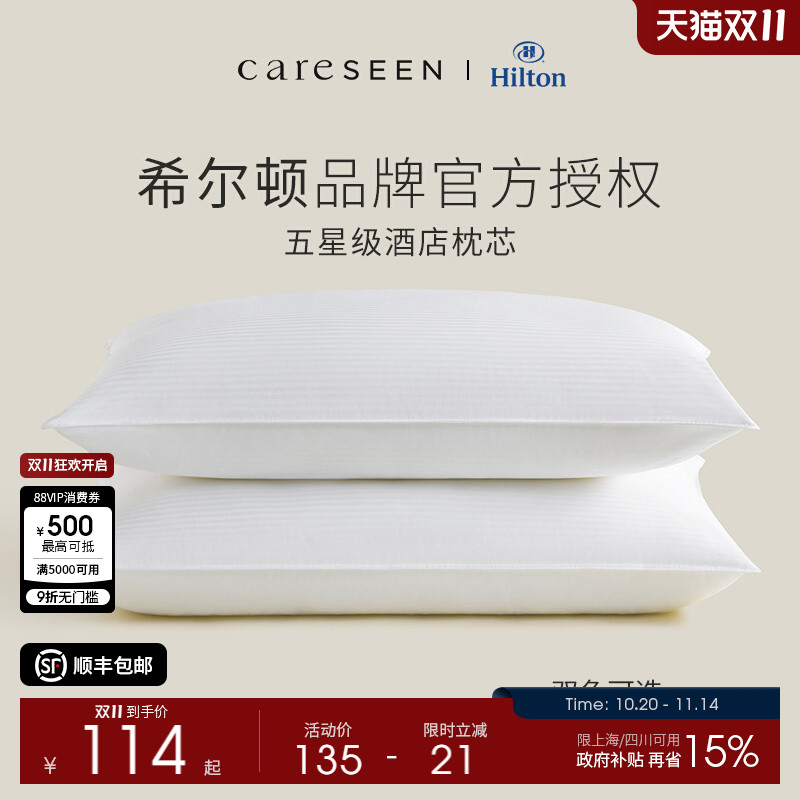 希尔顿好睡枕头五星级酒店专用抗菌枕头成人护颈家用水洗枕芯一对