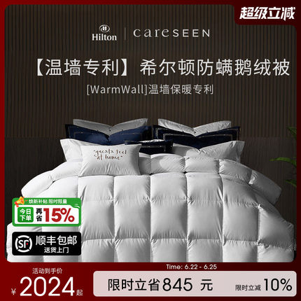 希尔顿官方酒店羽绒被95白鹅绒被子120S加厚保暖四季被芯结婚礼盒