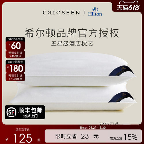 希尔顿抗菌枕头护颈椎纯棉可水洗
