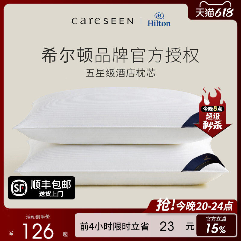 希尔顿抗菌枕头护颈椎纯棉可水洗