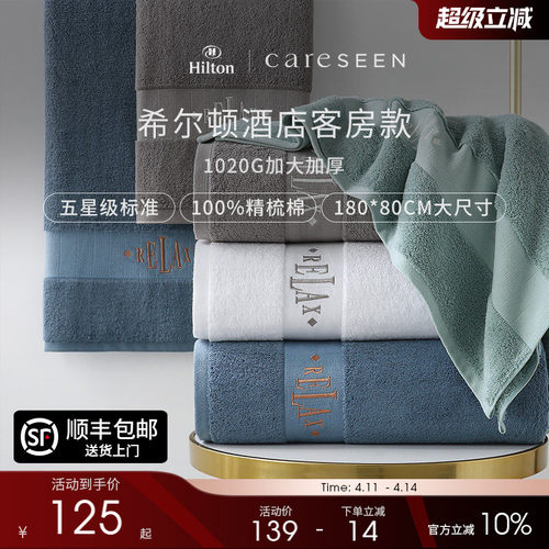 希尔顿酒店加大纯棉浴巾吸水男女