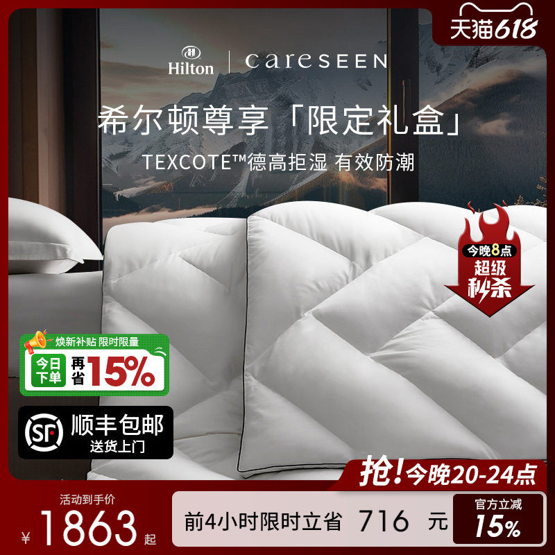 新婚礼物 康尔馨希尔顿酒店防潮羽绒被95白鹅绒春季被子四季被芯